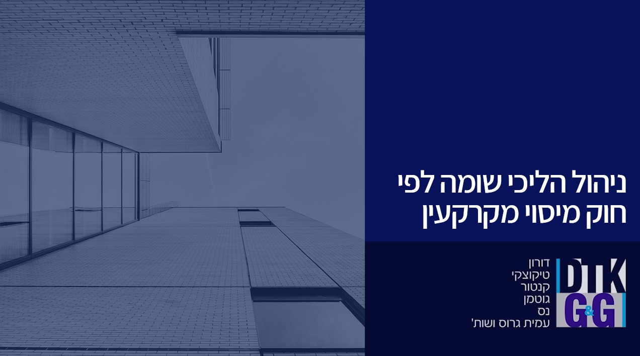 ניהול הליכי שומה לפי חוק מיסוי מקרקעין | משרד עו